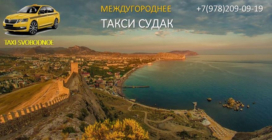 судак