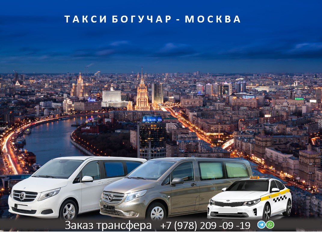 taksi boguchar moskva