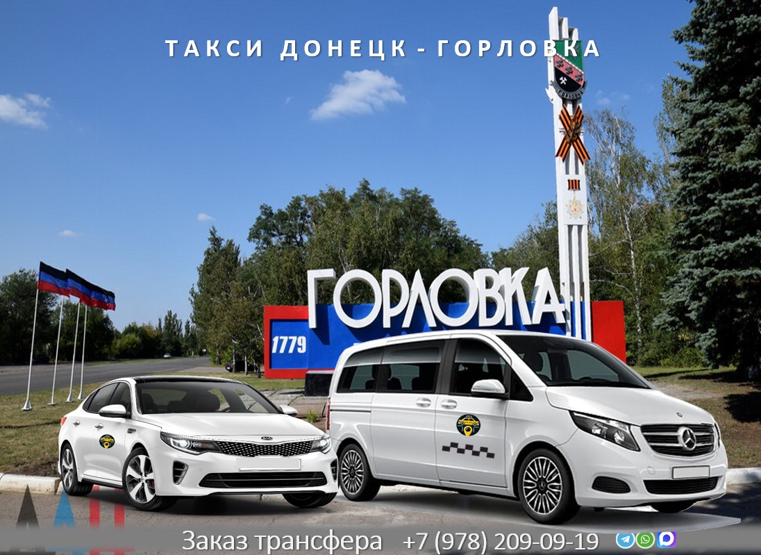 taksi donetsk gorlovka