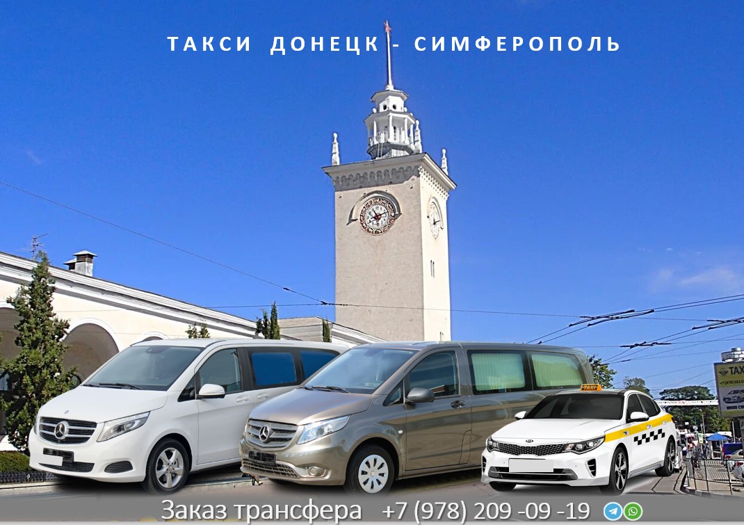 taksi donetsk simferopol