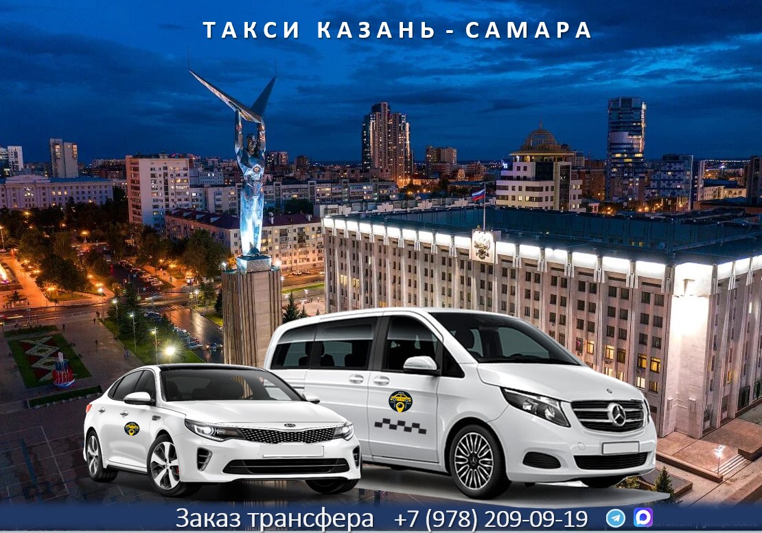 taksi kazan samara