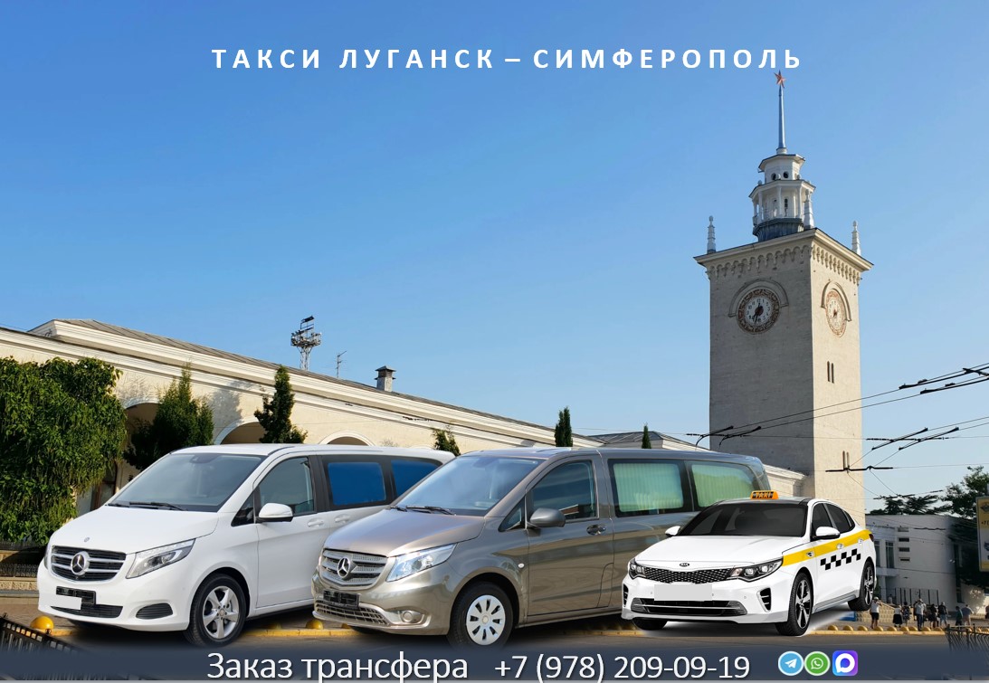taksi lugansk simferopol
