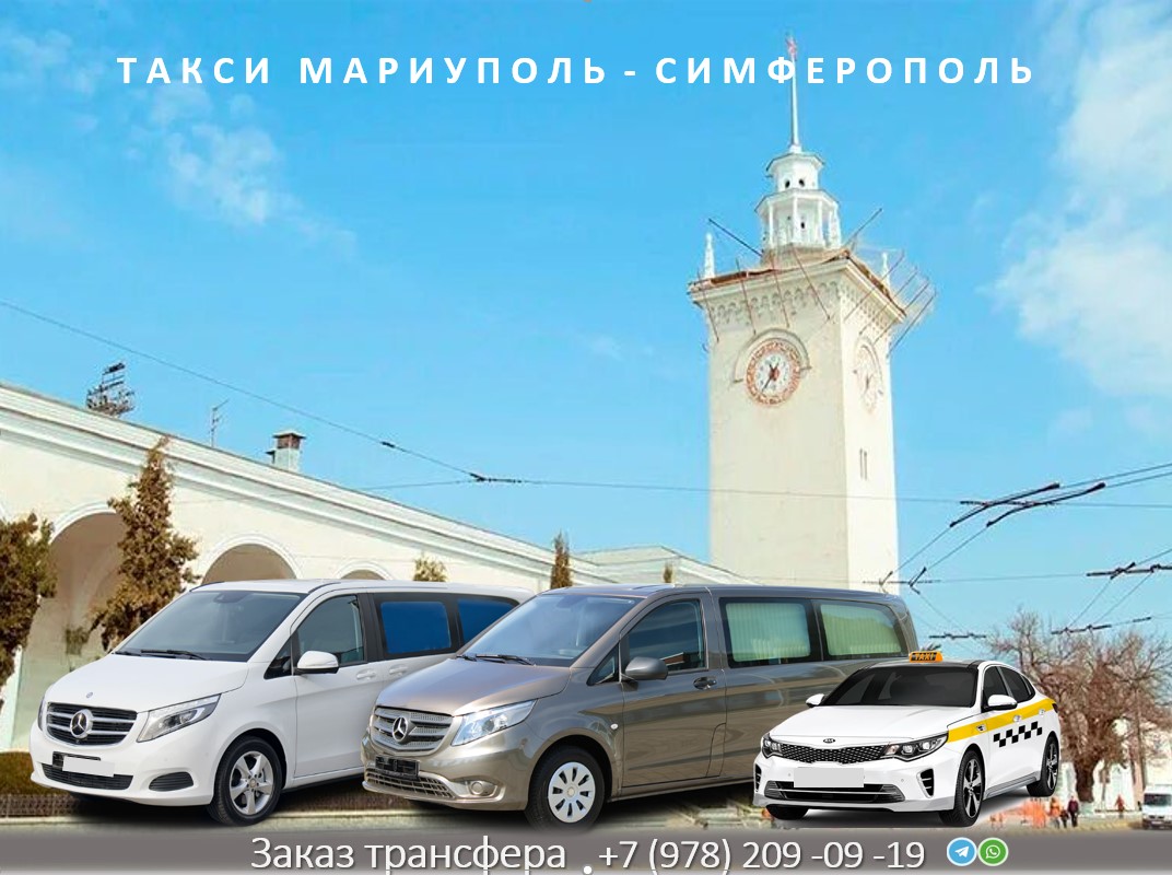 taksi mariupol simferopol