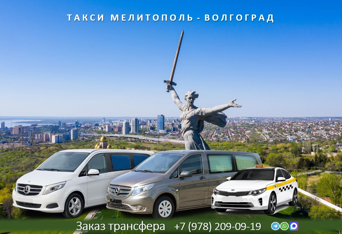 taksi melitopol volgograda