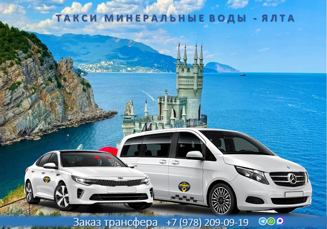 taksi mineralnye vody yalta