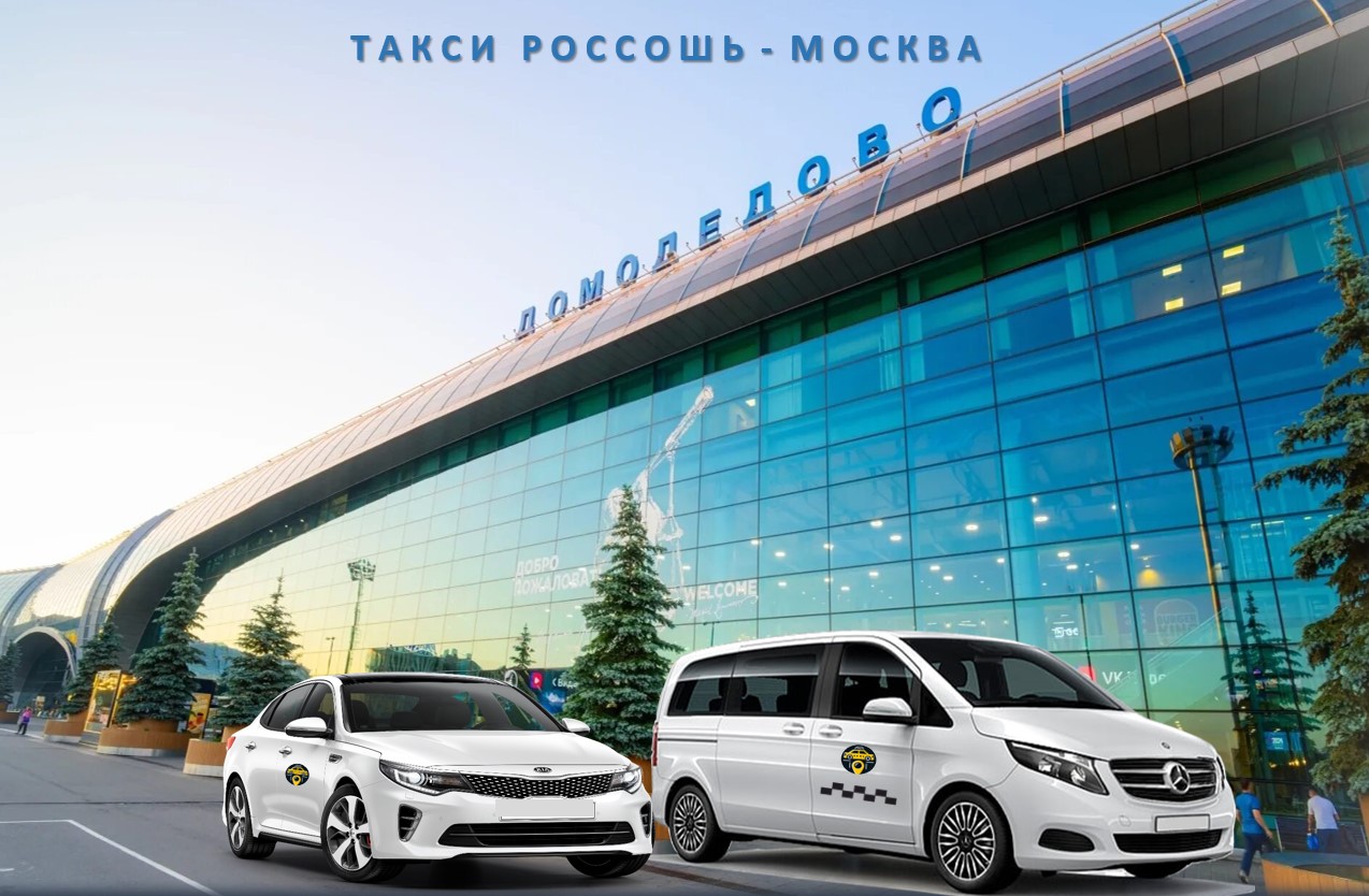 taksi rossosh moskva