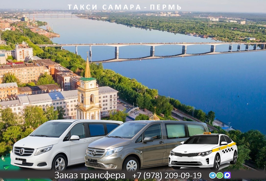 taksi samara perm