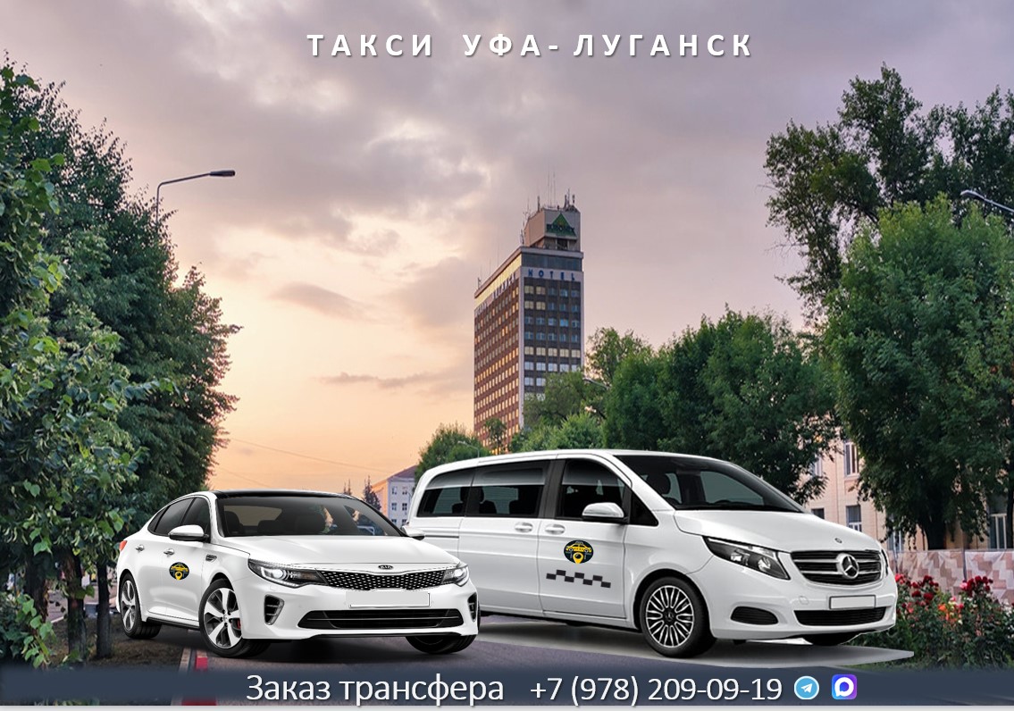 taksi ufa lugansk