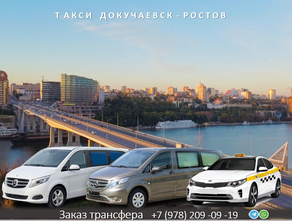 taxi dokuchaevsk rostov