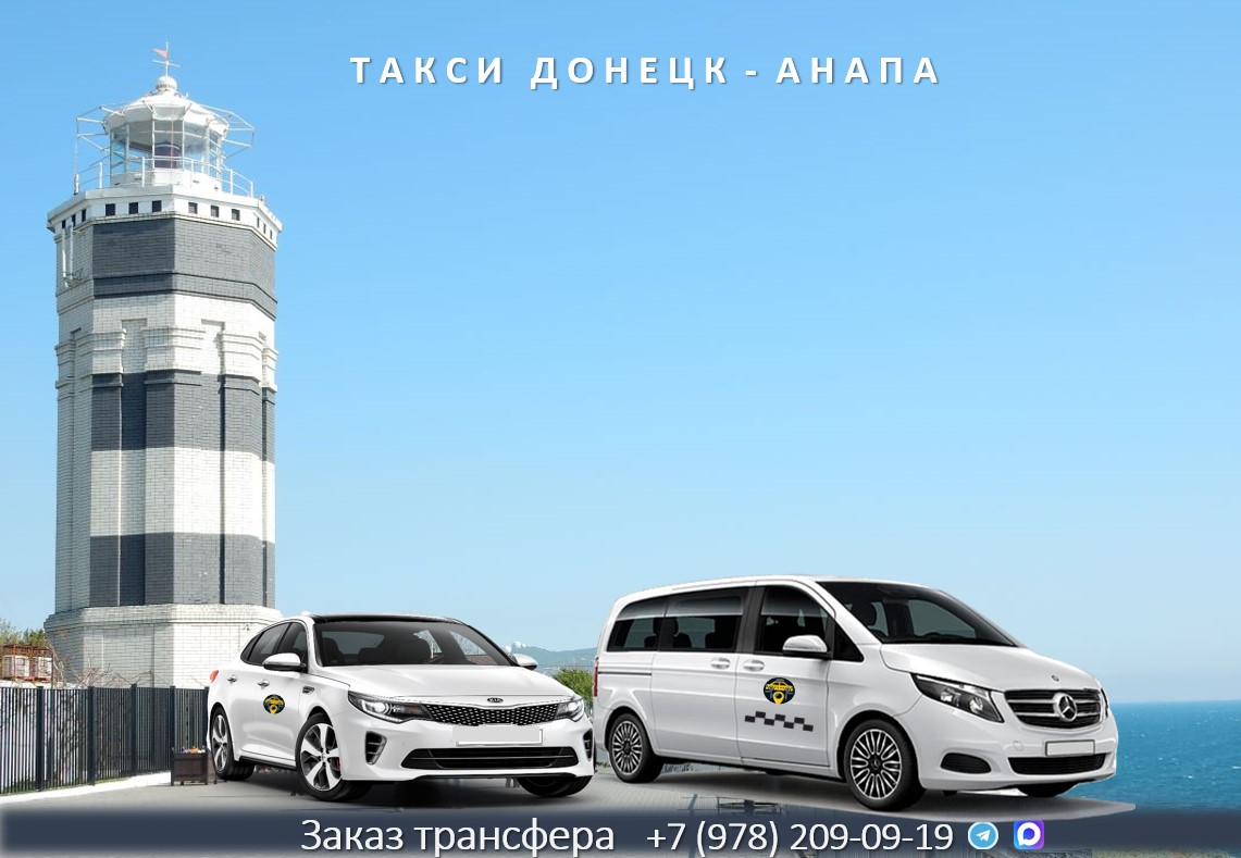 taxi donetsk anapa