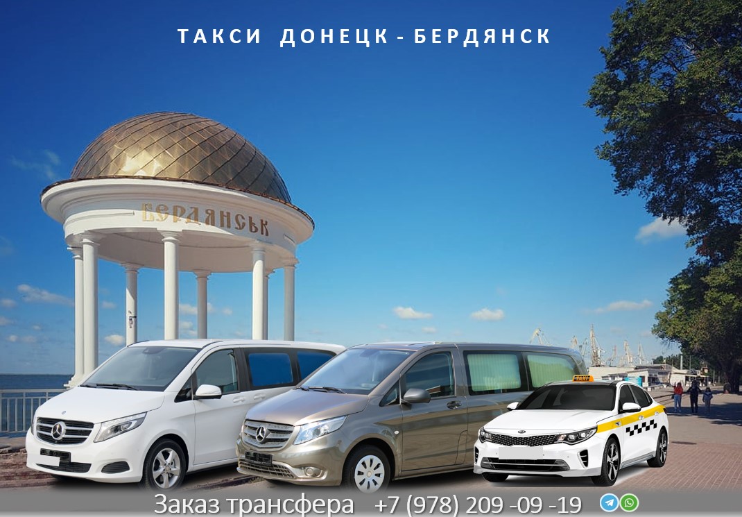 taxi donetsk berdyansk 