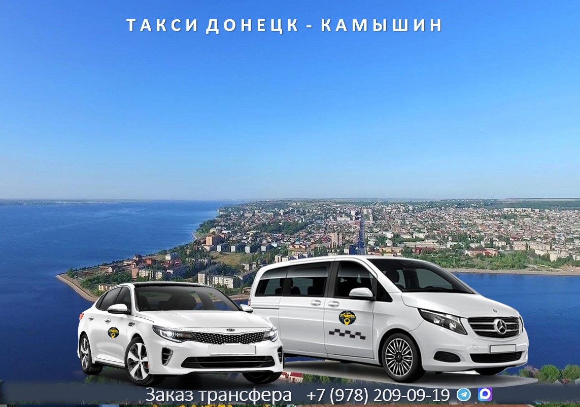 taxi donetsk kamyshin