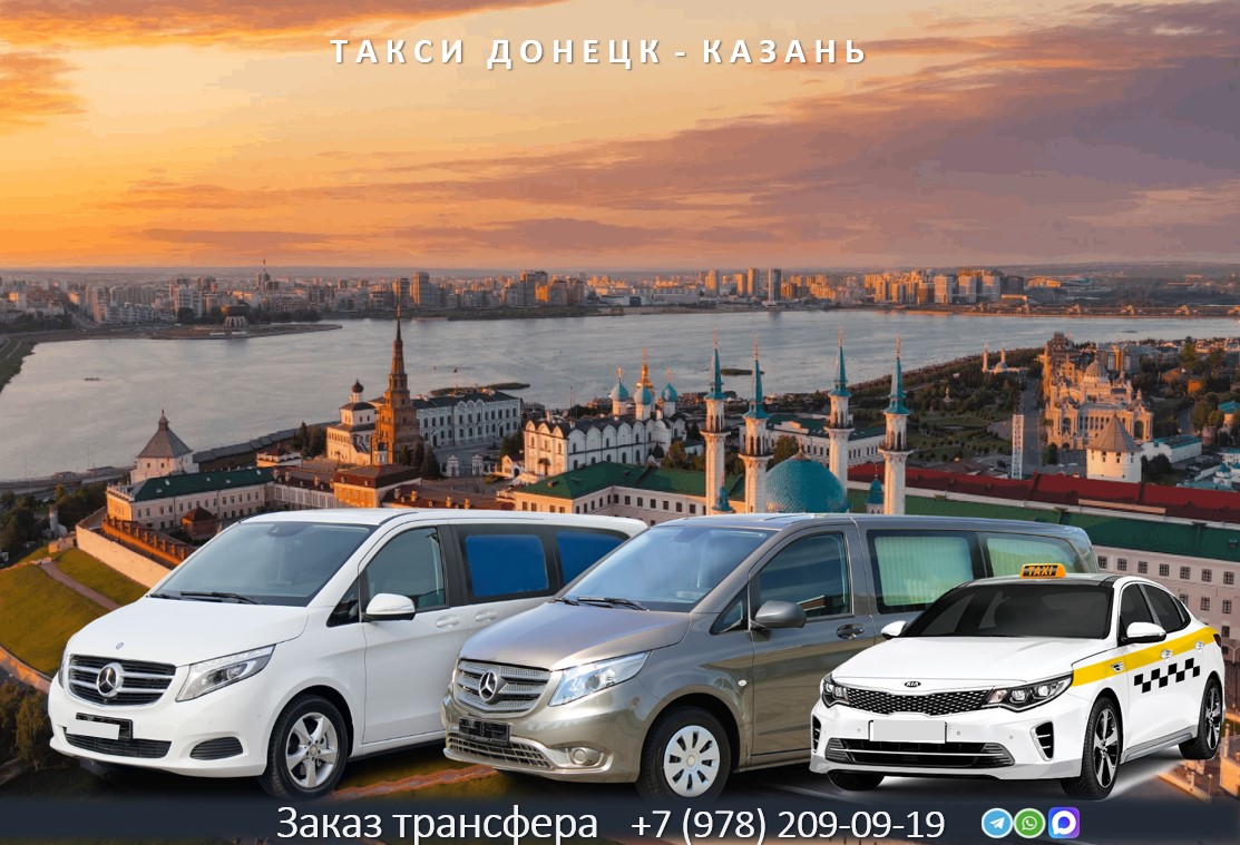 taxi donetsk kazan