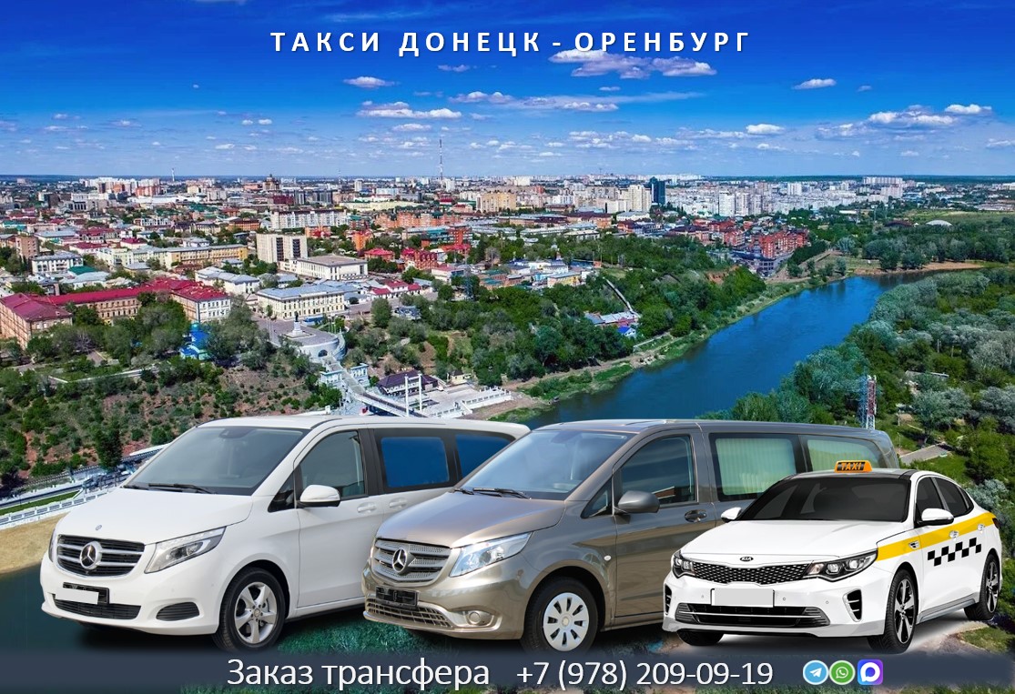 taxi donetsk orenburg