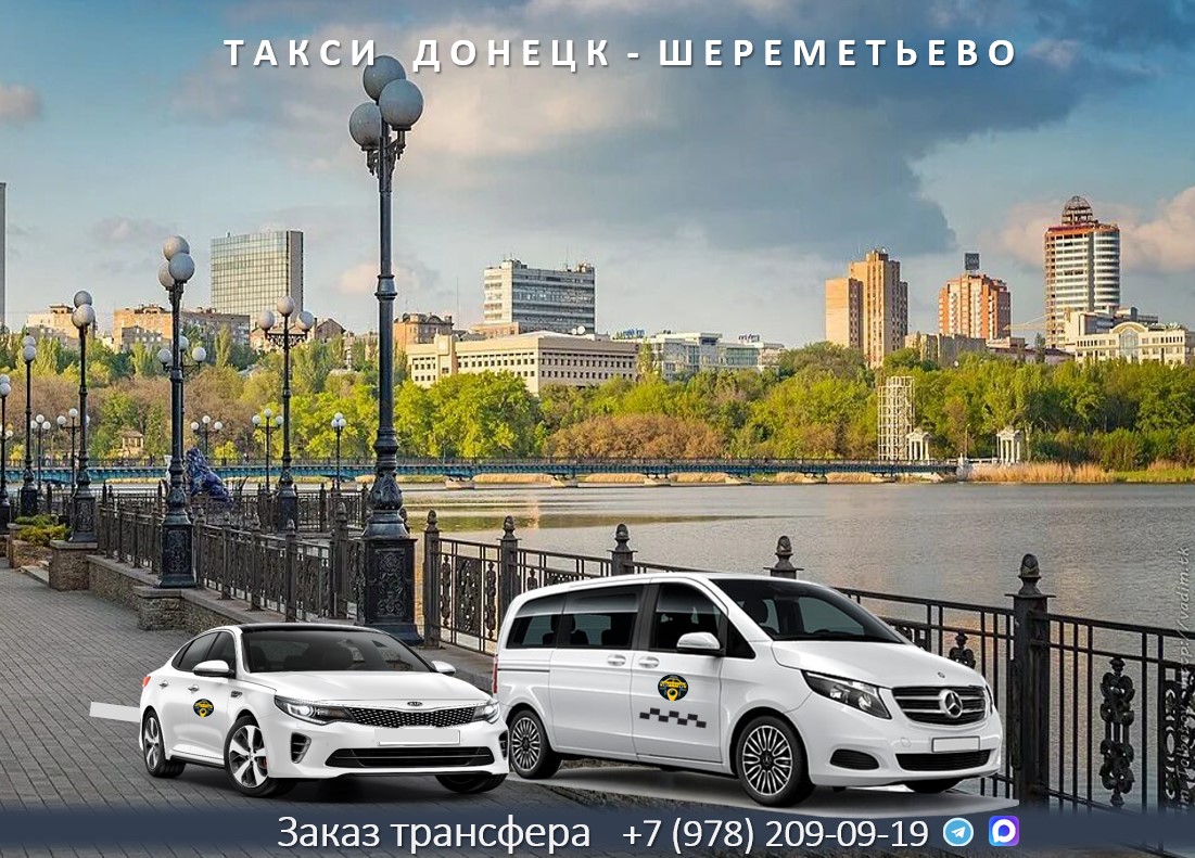 taxi donetsk sheremetyevo