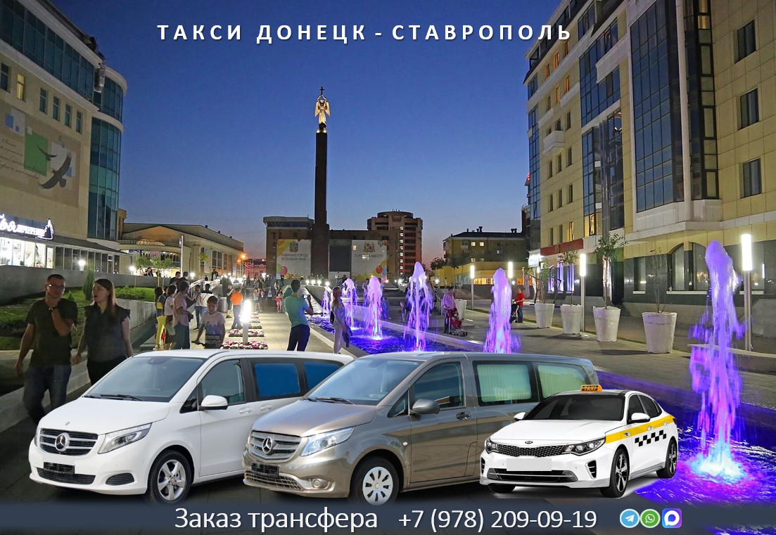 taxi donetsk stavropol
