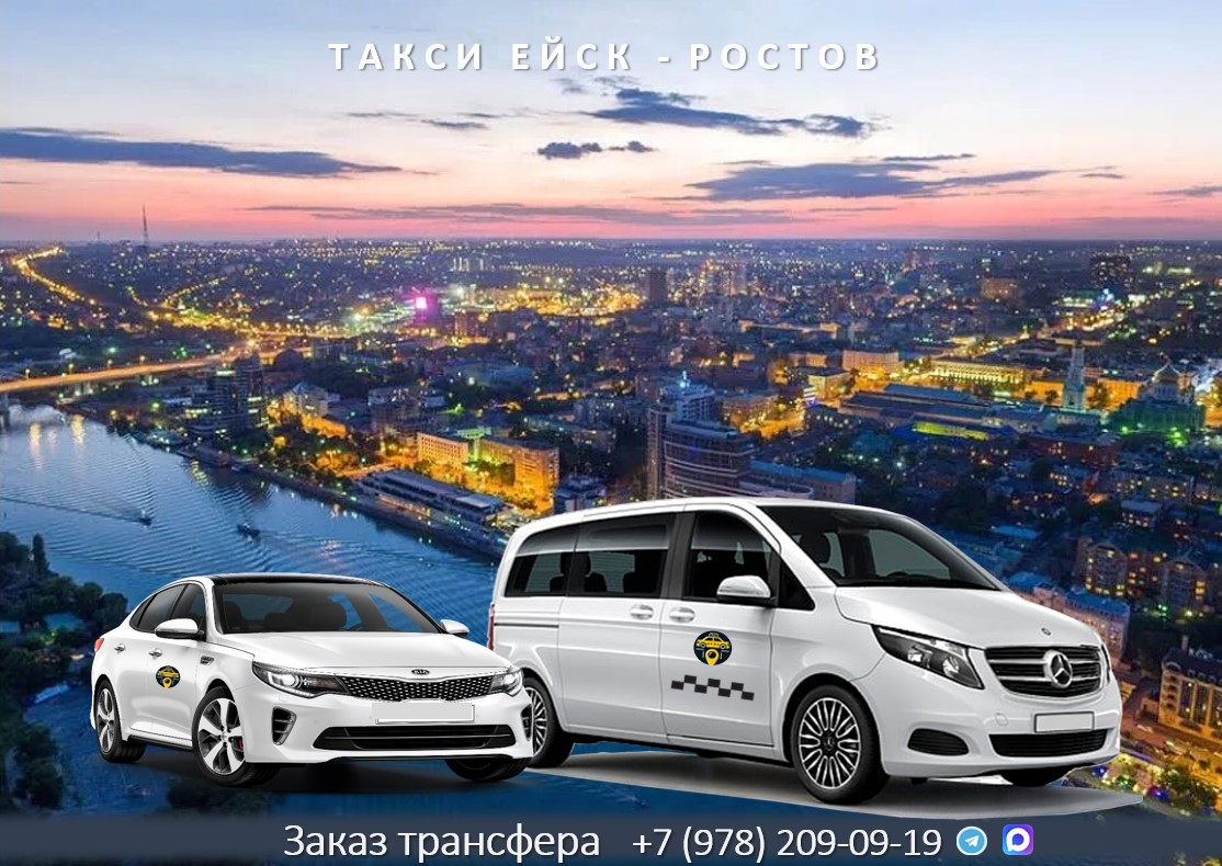taxi ejsk rostov na dony
