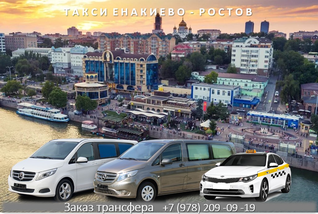 taxi enakievo rostov