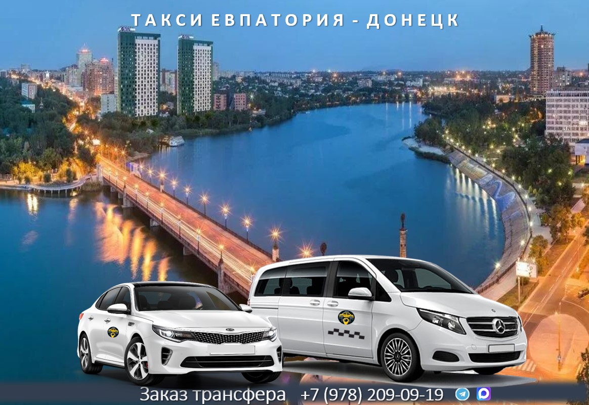 taxi evpatorya donetsk