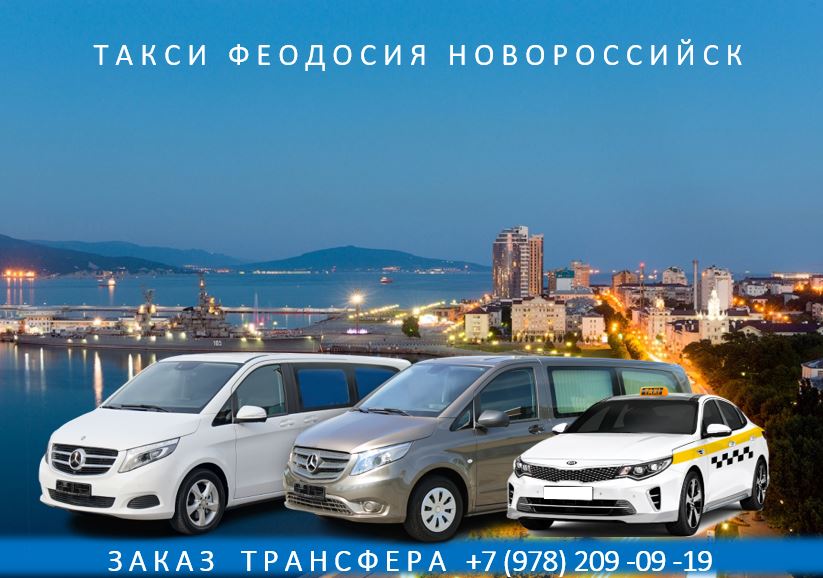 taxi feodosia novorossiysk
