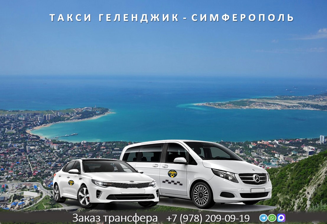taxi gelendzhik simferopol