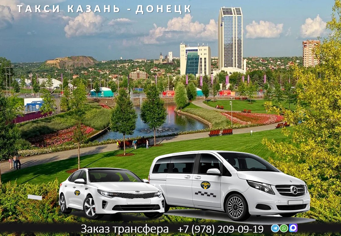 taxi kazan donetsk dnr