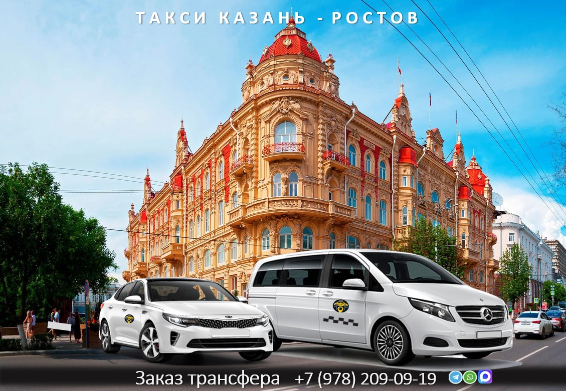 taxi kazan rostov na dony