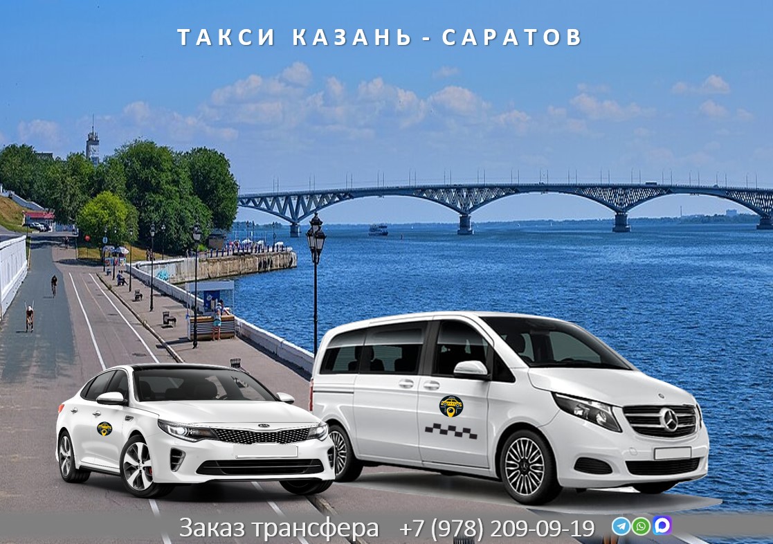taxi kazan saratov