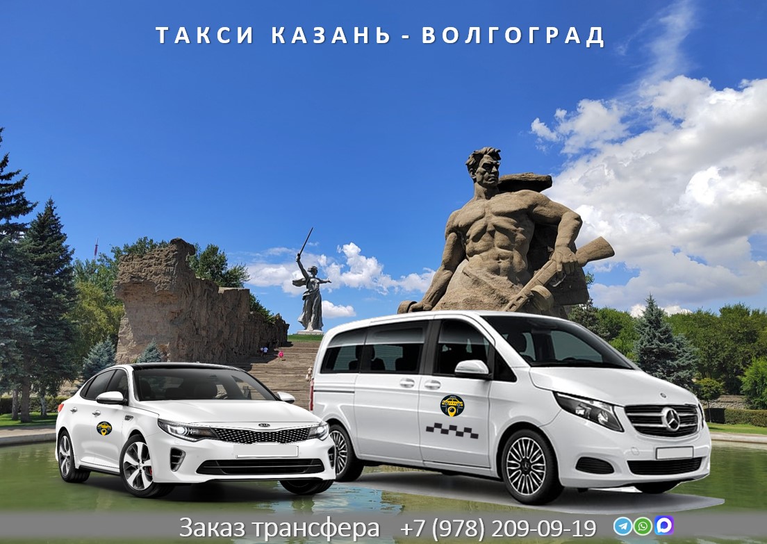 taxi kazan volgograd