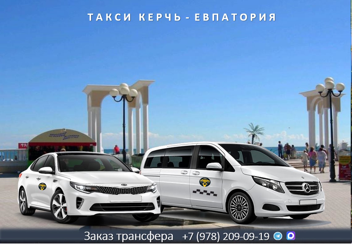 taxi kerch evpatoriya