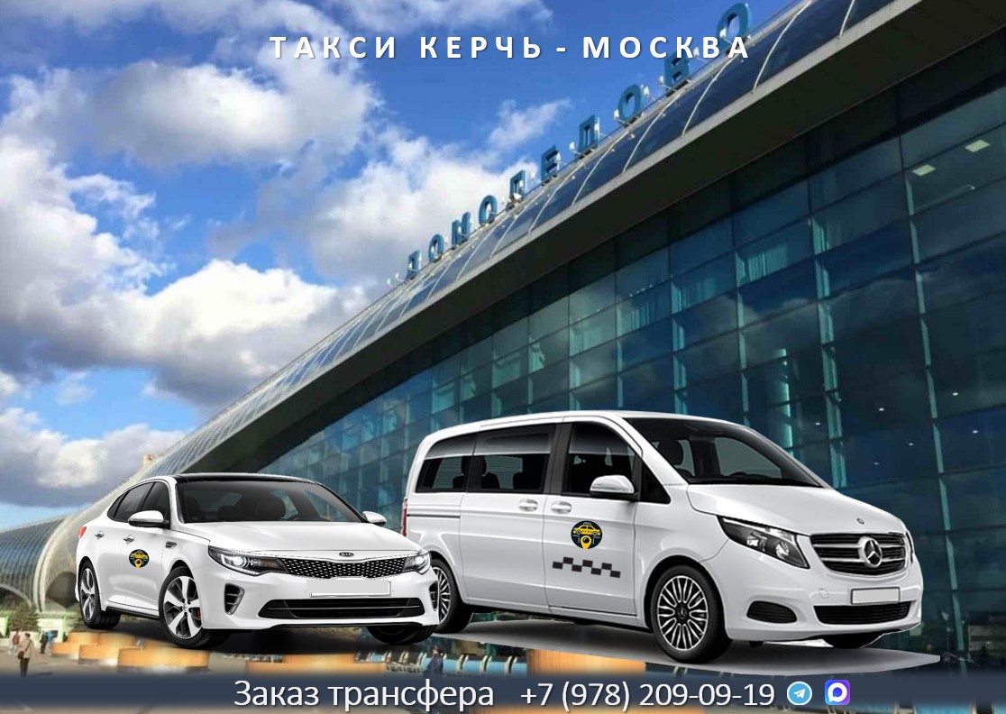 taxi kerch moskva
