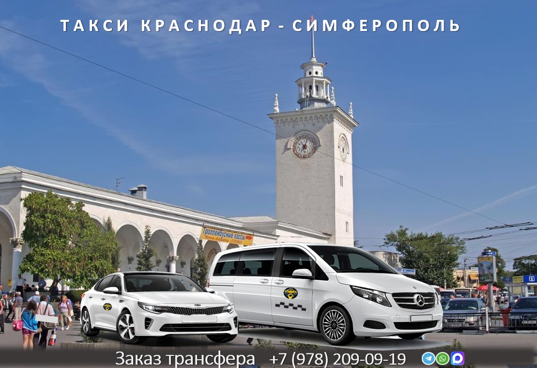 taxi krasnodar aeroport simferopol