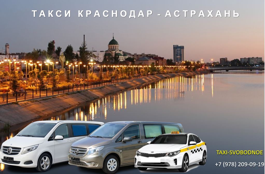 taxi krasnodar astrahan