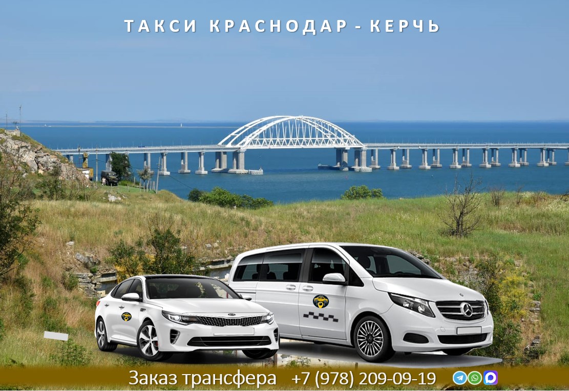 taxi krasnodar kerch