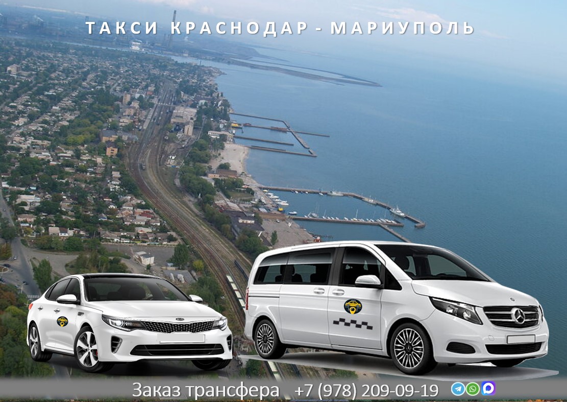 taxi krasnodar mariupol