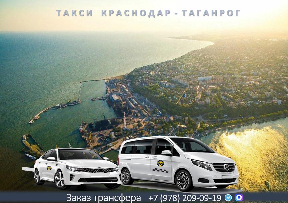 taxi krasnodar taganrog