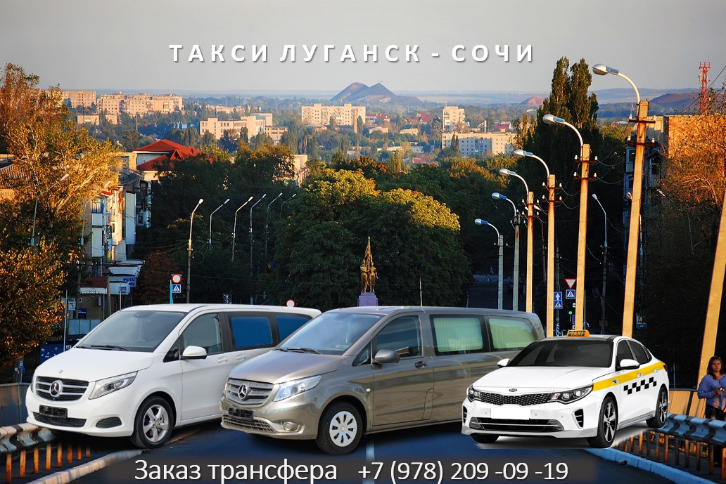 taxi lugansk sochi