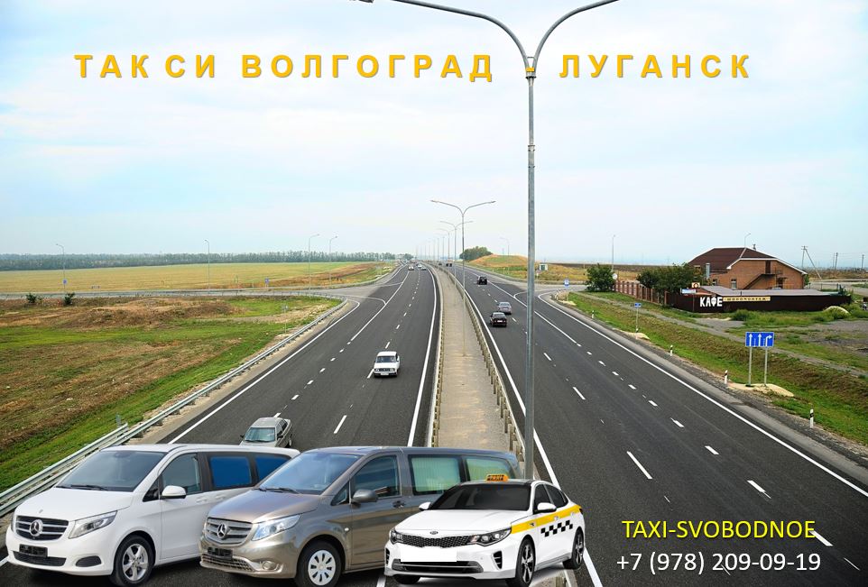 taxi lugansk volgograd