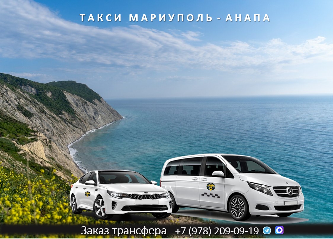 taxi mariupol anapa