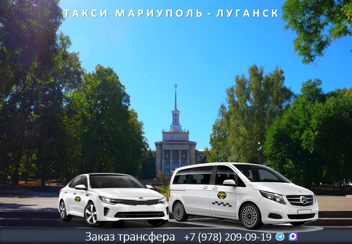 taxi mariupol lugansk