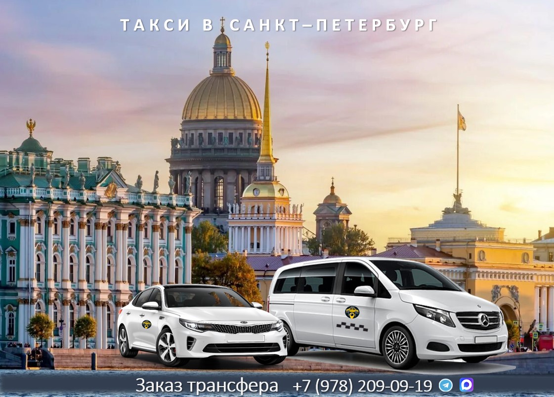 taxi mariupol sankt peterburg