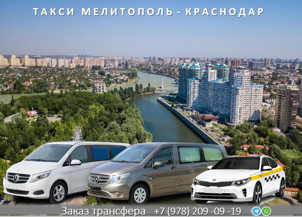 taxi melitopol krasnodar