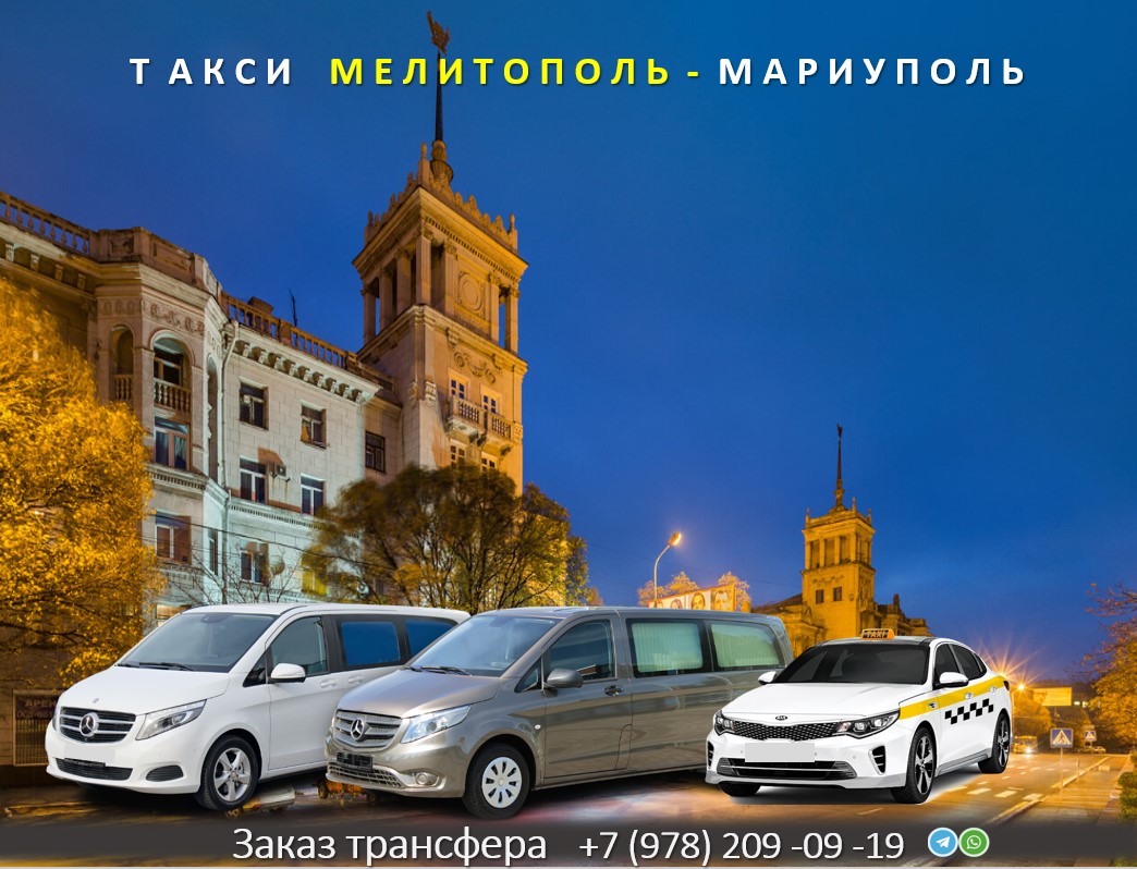 taxi melitopol mariypol