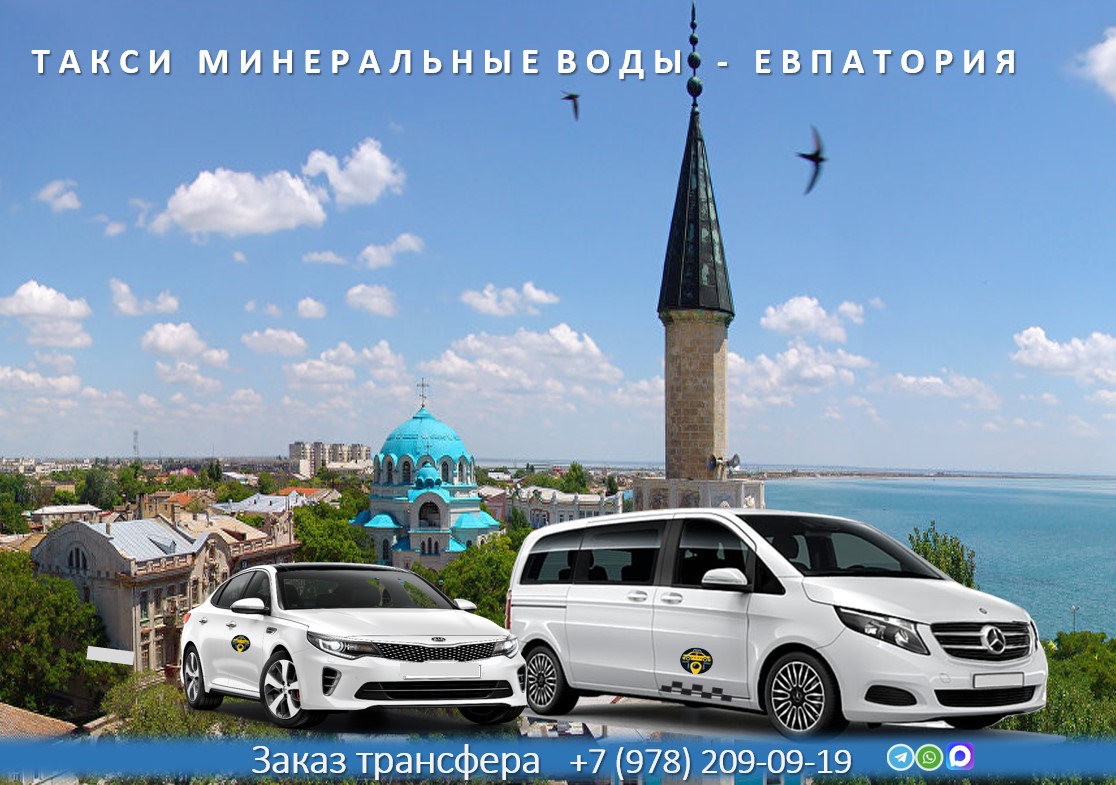 taxi mineralnye vody evpatoria