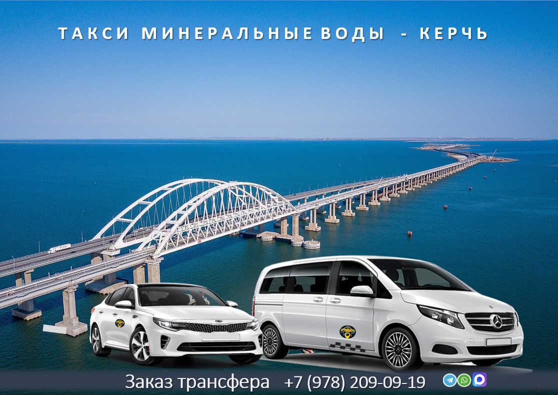 taxi mineralnye vody kerch