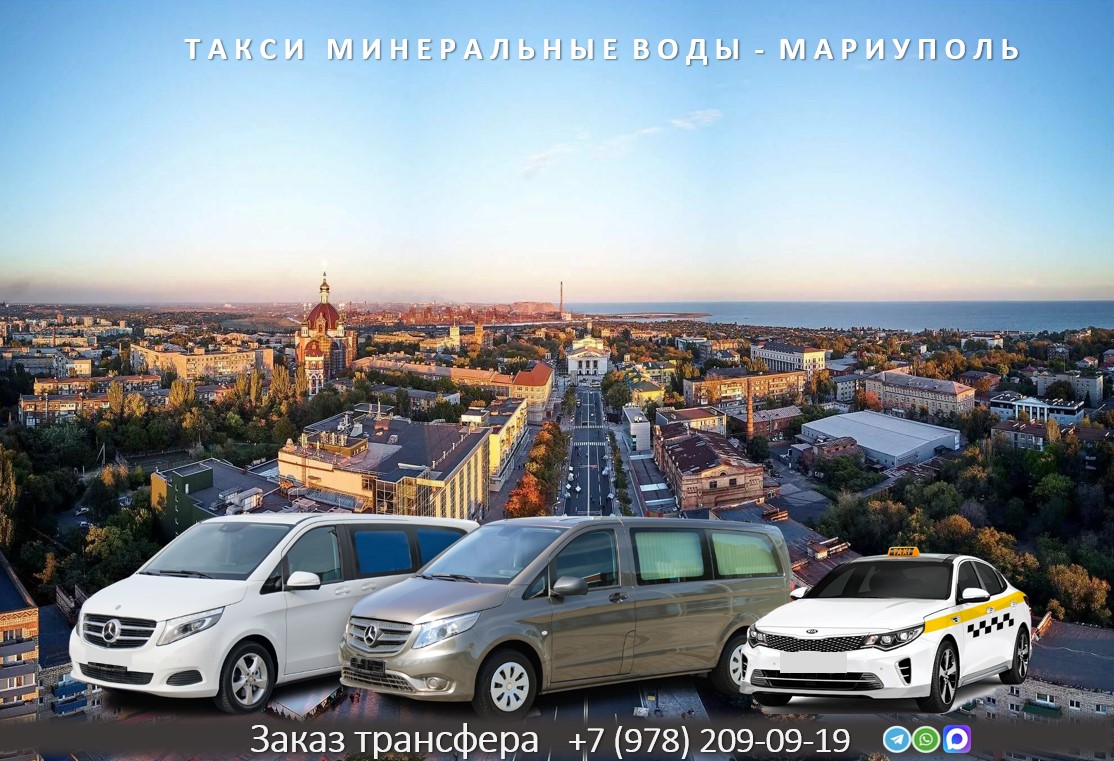 taxi mineralnyie vody mariupol