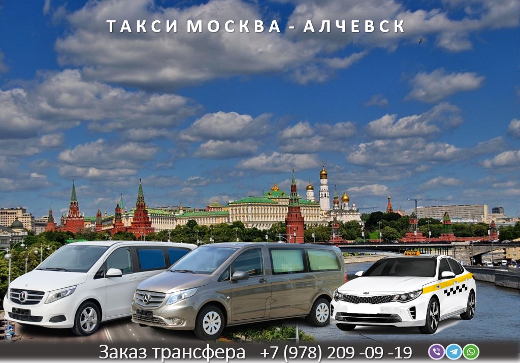taxi moskva alchevsk