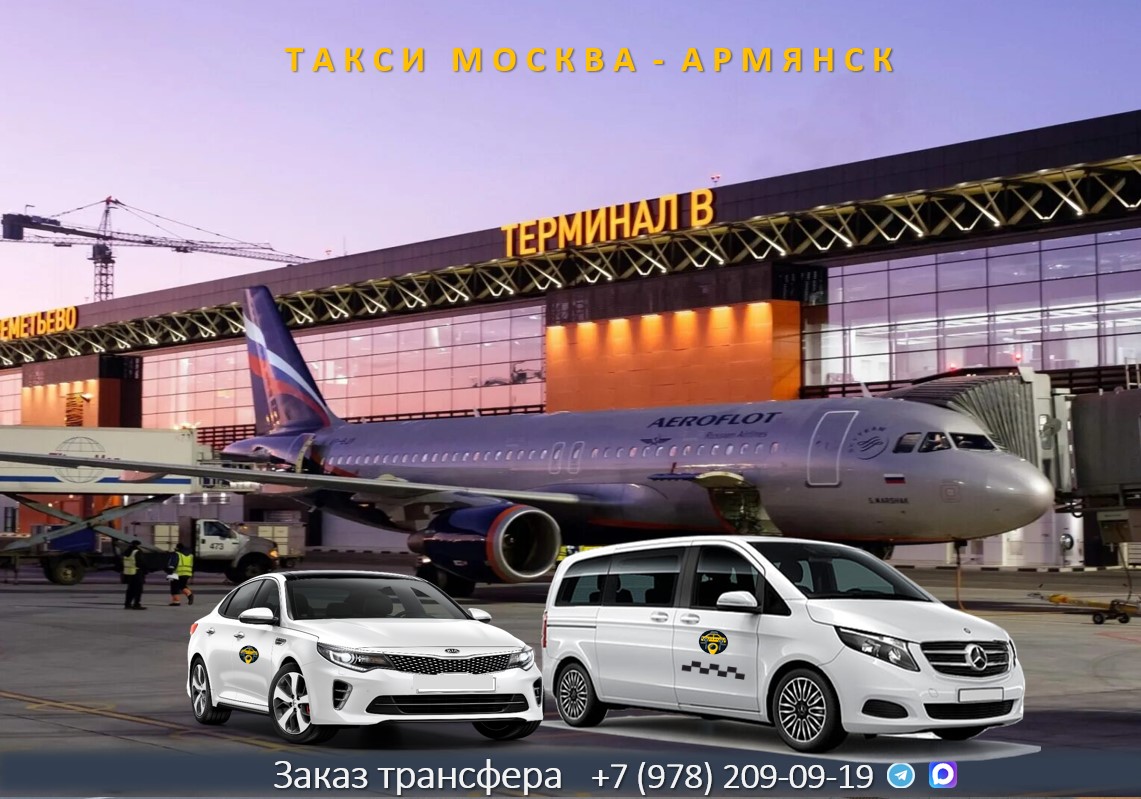 taxi moskva armyansk