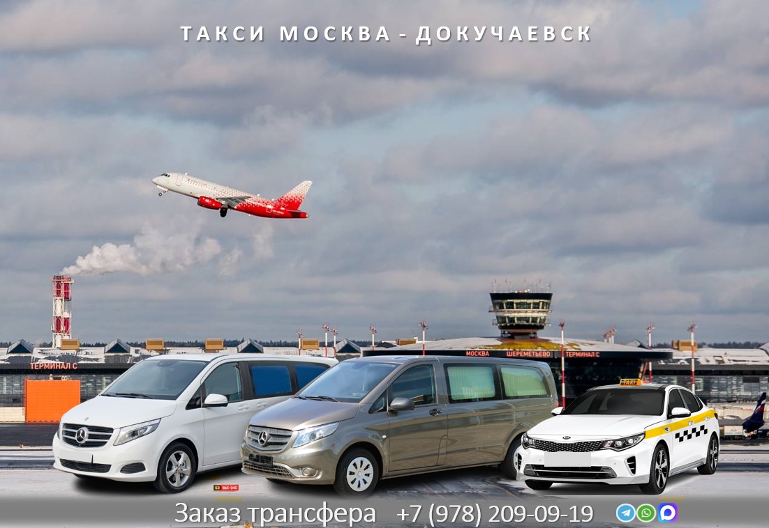 taxi moskva dokuchaievsk