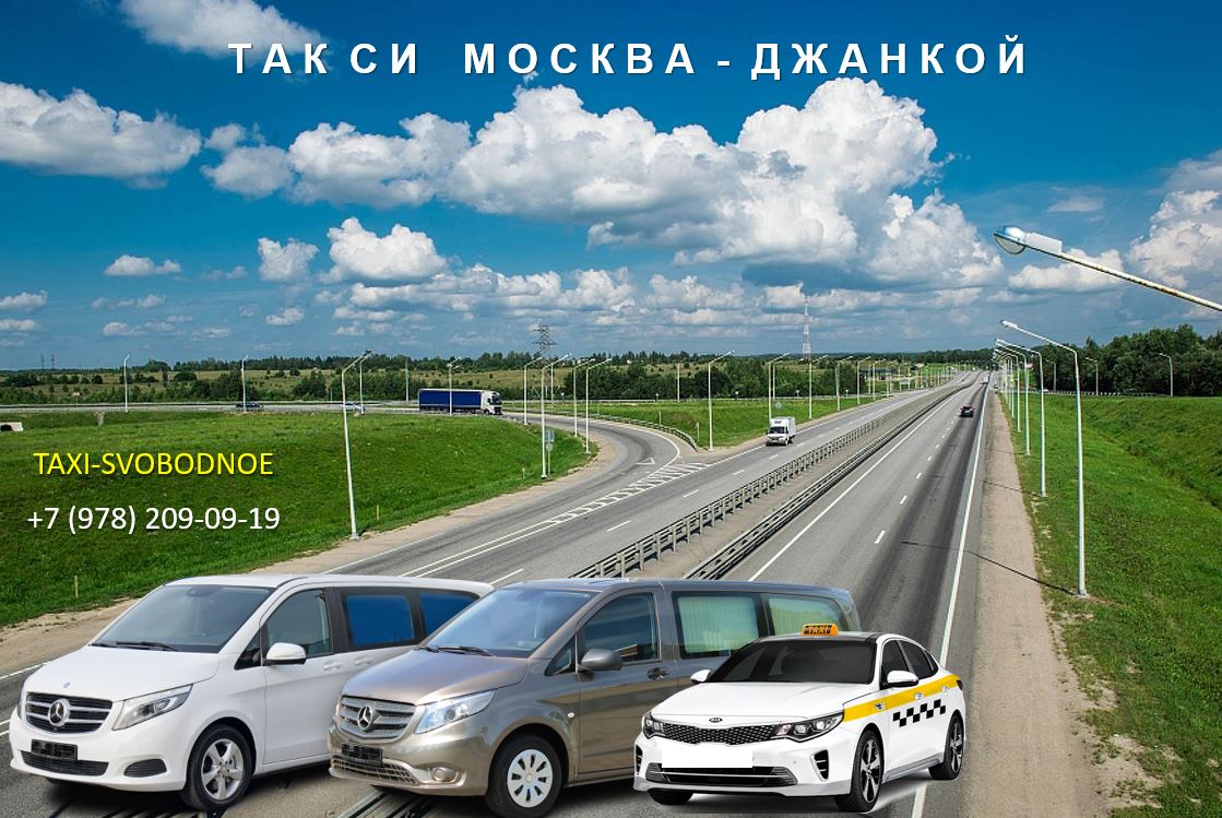 taxi moskva dzhankoy